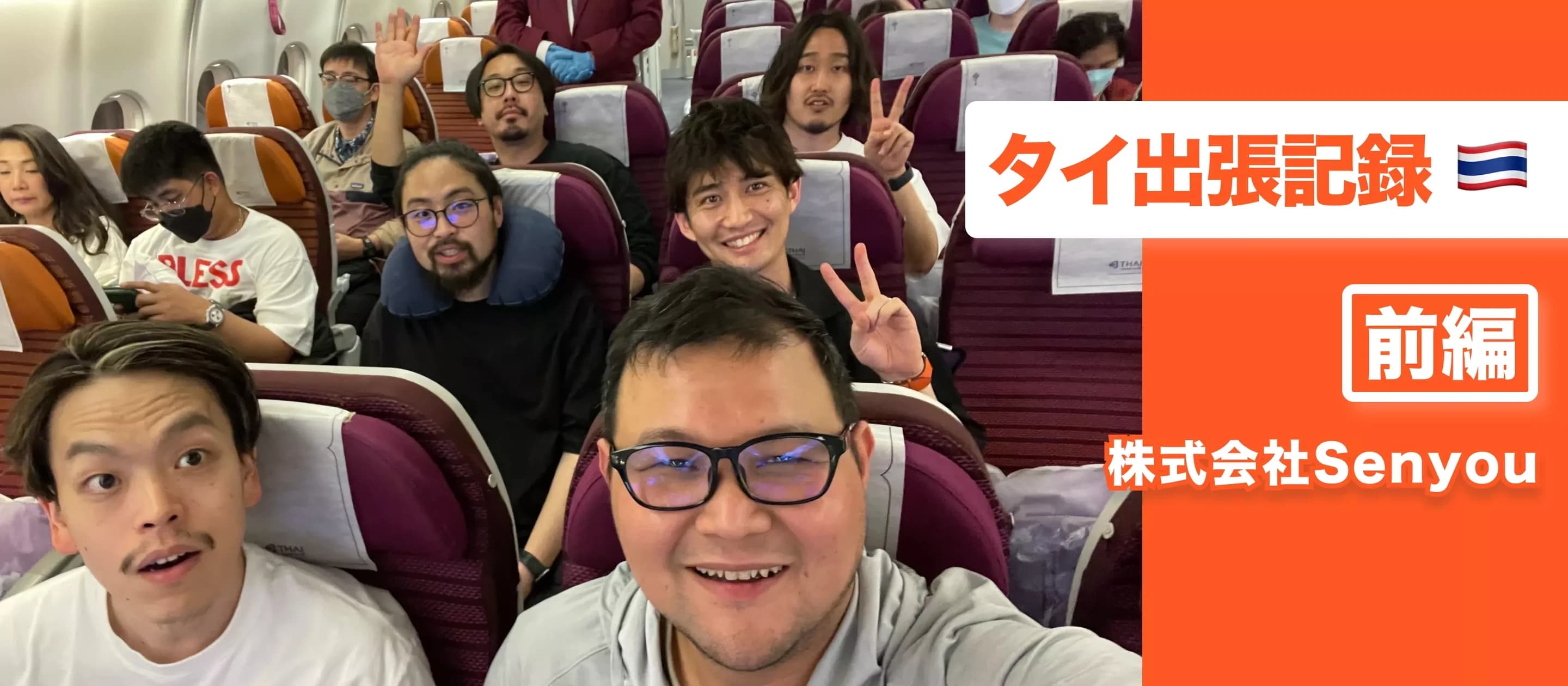 Senyouタイ出張【前編】ミャンマーメンバーと合同でキックオフ